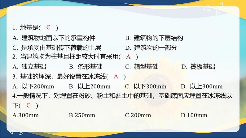 【专题训练课件】《建筑识图与构造》 专题六 墙体构造第4页