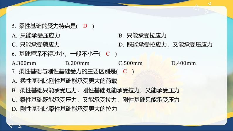 【专题训练课件】《建筑识图与构造》 专题六 墙体构造第5页