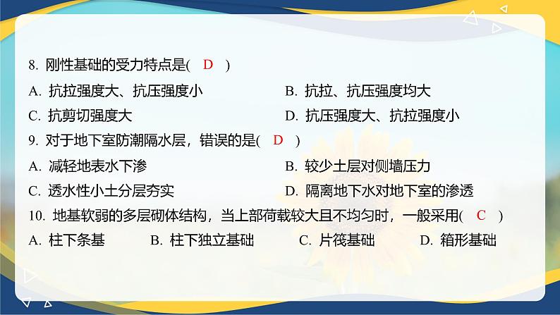 【专题训练课件】《建筑识图与构造》 专题六 墙体构造第6页