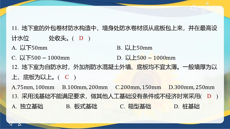 【专题训练课件】《建筑识图与构造》 专题六 墙体构造第7页