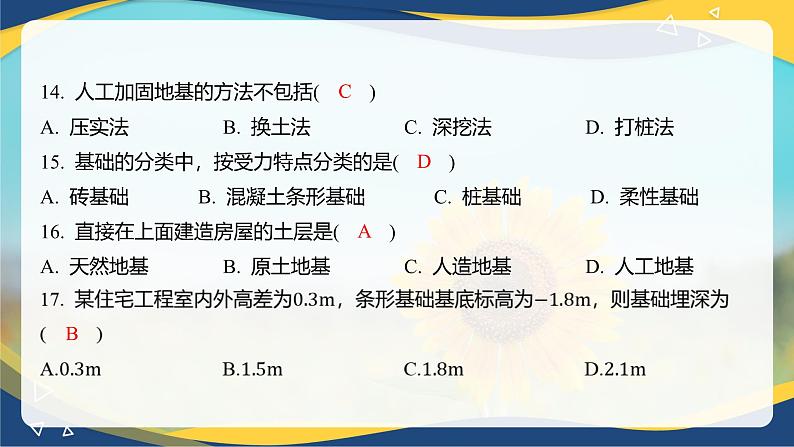 【专题训练课件】《建筑识图与构造》 专题六 墙体构造第8页