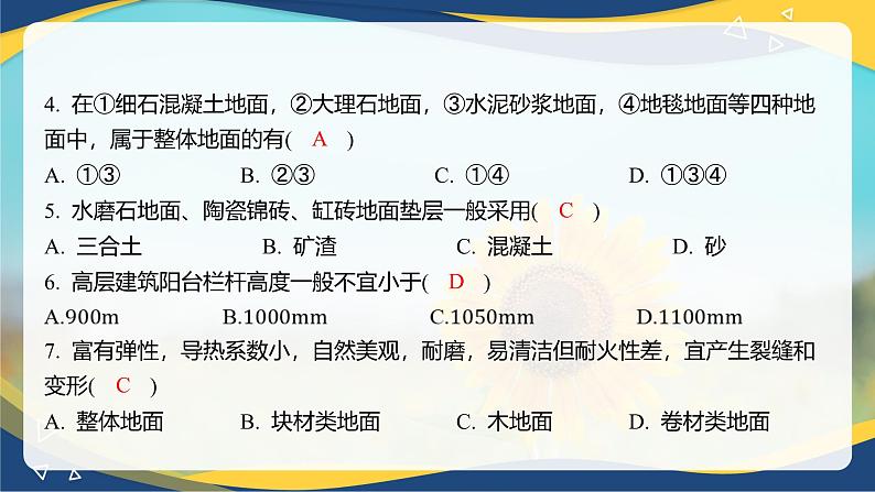 【专题训练课件】《建筑识图与构造》 专题七 楼地层构造第5页