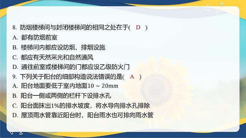 【专题训练课件】《建筑识图与构造》 专题七 楼地层构造第6页