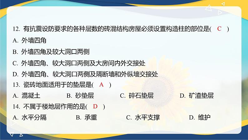 【专题训练课件】《建筑识图与构造》 专题七 楼地层构造第8页