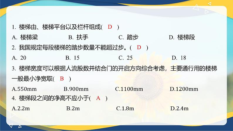 【专题训练课件】《建筑识图与构造》 专题八 楼梯与电梯第4页