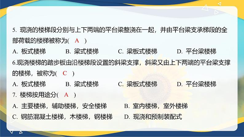 【专题训练课件】《建筑识图与构造》 专题八 楼梯与电梯第5页