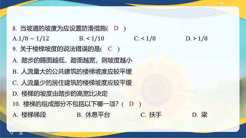 【专题训练课件】《建筑识图与构造》 专题八 楼梯与电梯第6页