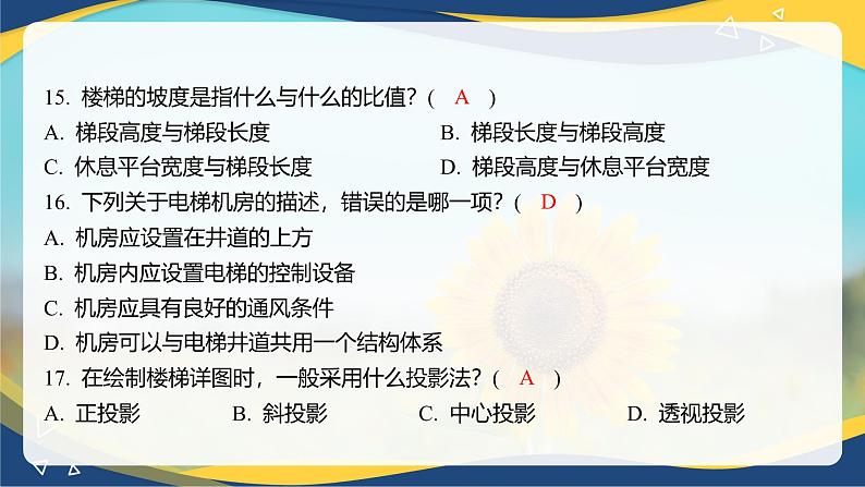 【专题训练课件】《建筑识图与构造》 专题八 楼梯与电梯第8页