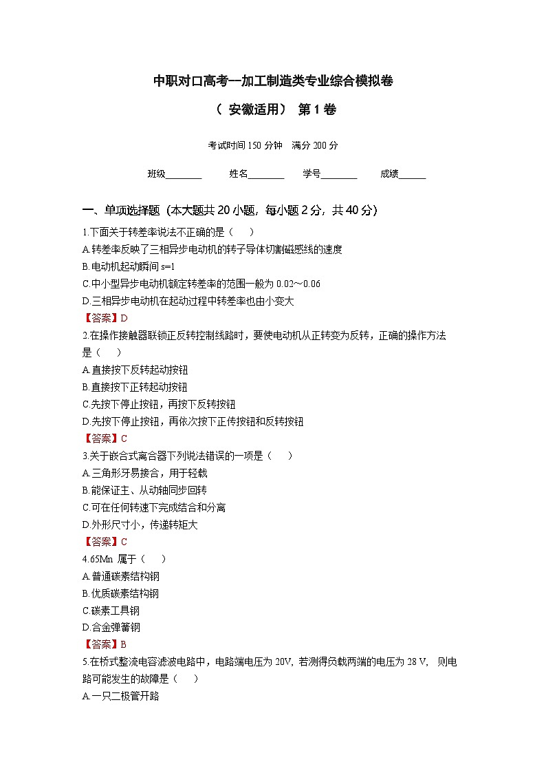 中职对口高考--加工制造类专业综合模拟卷（ 安徽适用） 第1卷（答案版）第1页