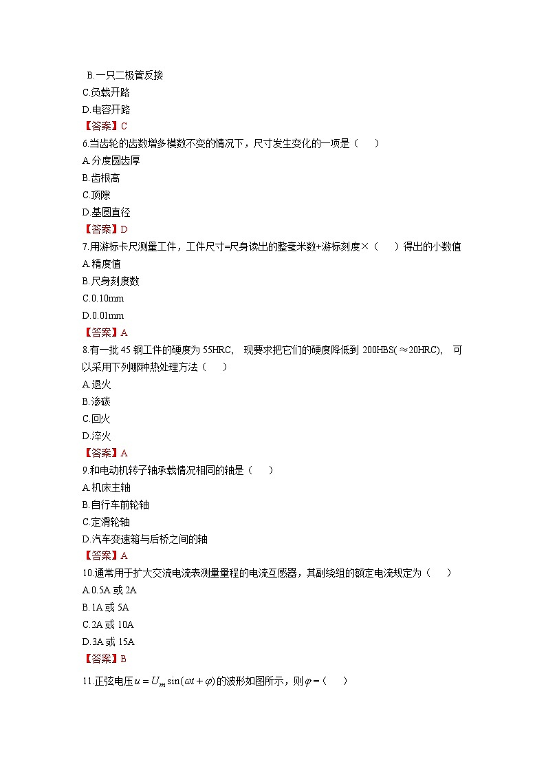 中职对口高考--加工制造类专业综合模拟卷（ 安徽适用） 第1卷（答案版）第2页