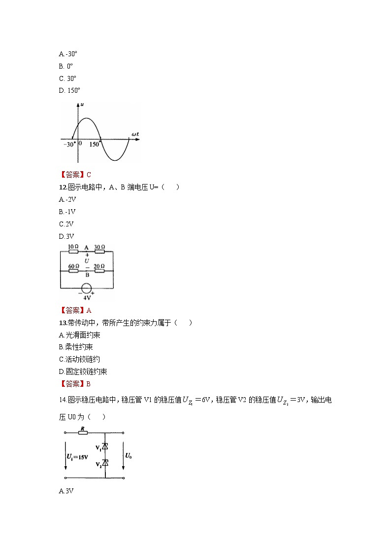 中职对口高考--加工制造类专业综合模拟卷（ 安徽适用） 第1卷（答案版）第3页
