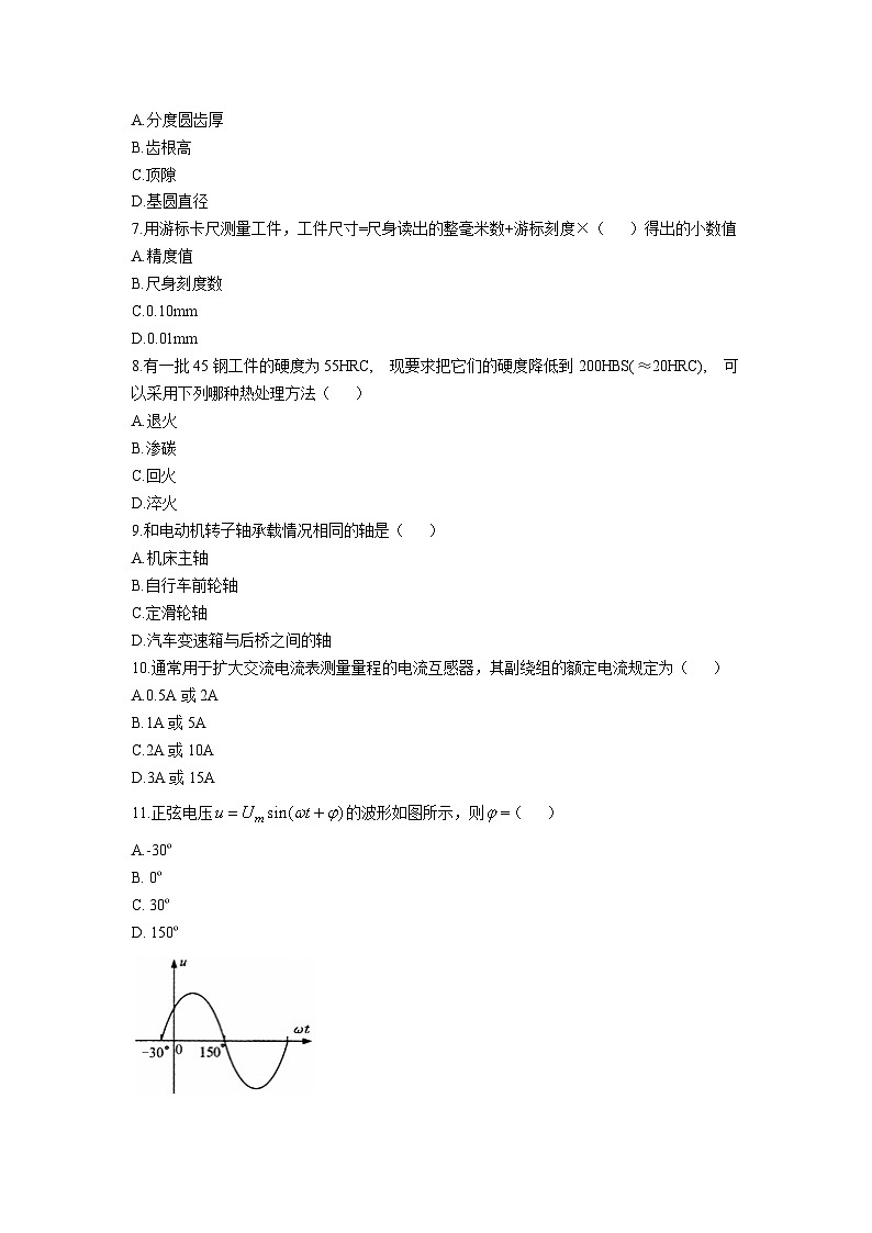 中职对口高考--加工制造类专业综合模拟卷（ 安徽适用） 第1卷（原卷版）第2页