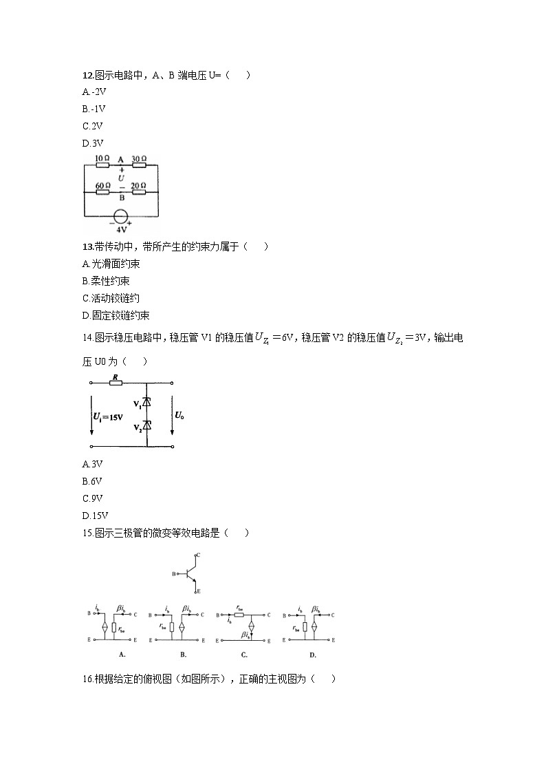 中职对口高考--加工制造类专业综合模拟卷（ 安徽适用） 第1卷（原卷版）第3页