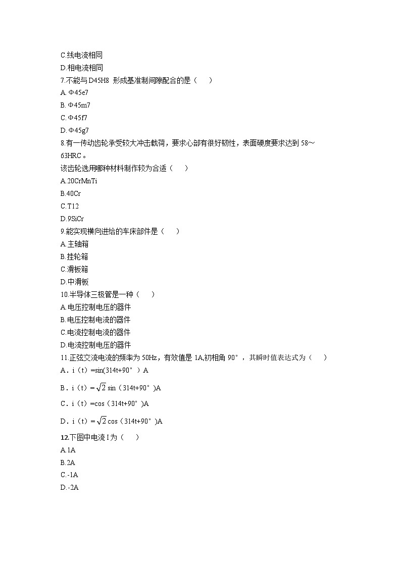 中职对口高考--加工制造类专业综合模拟卷（ 安徽适用） 第2卷（原卷版）第2页