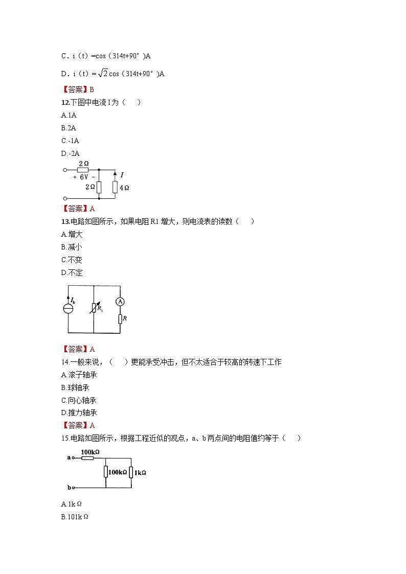中职对口高考--加工制造类专业综合模拟卷（ 安徽适用） 第2卷（答案版）第3页