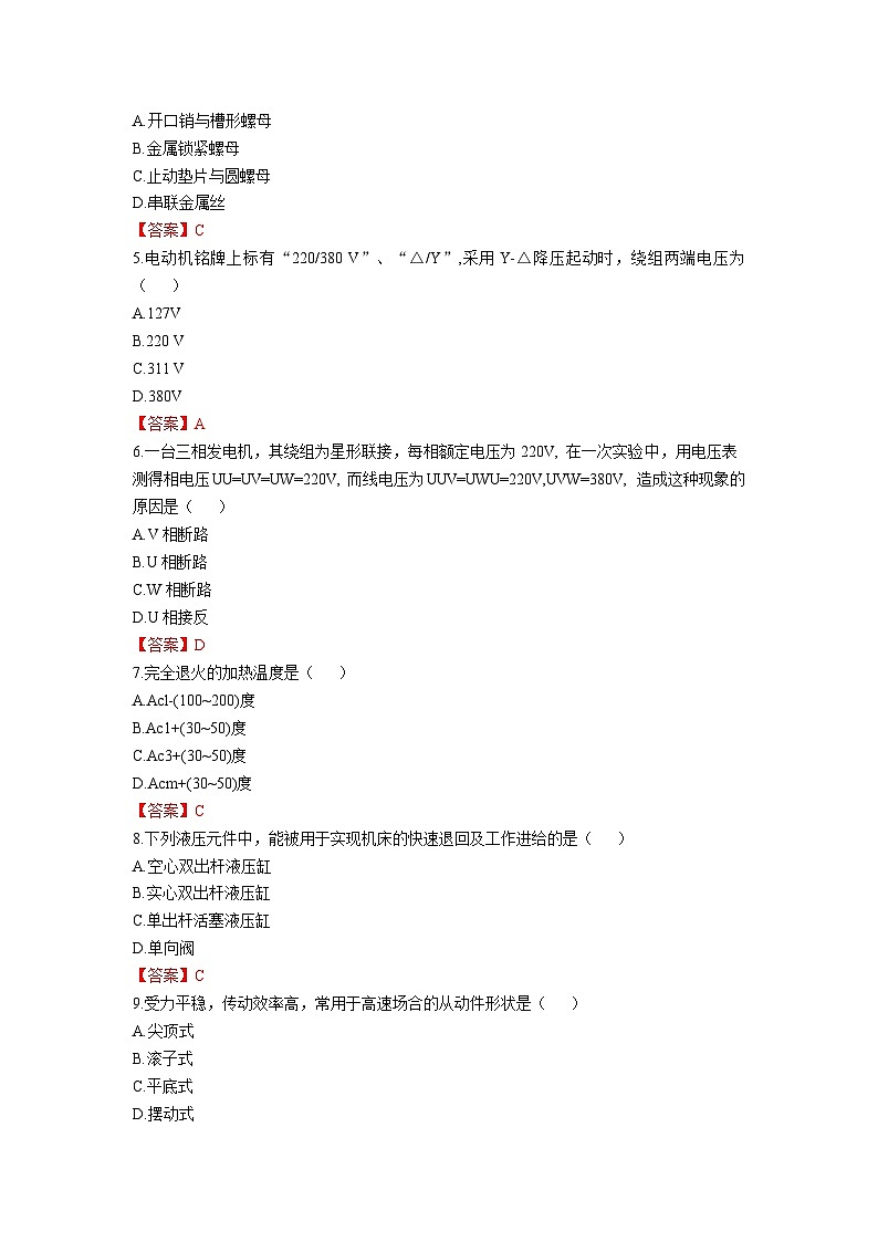 中职对口高考--加工制造类专业综合模拟卷（ 安徽适用） 第3卷（答案版）第2页