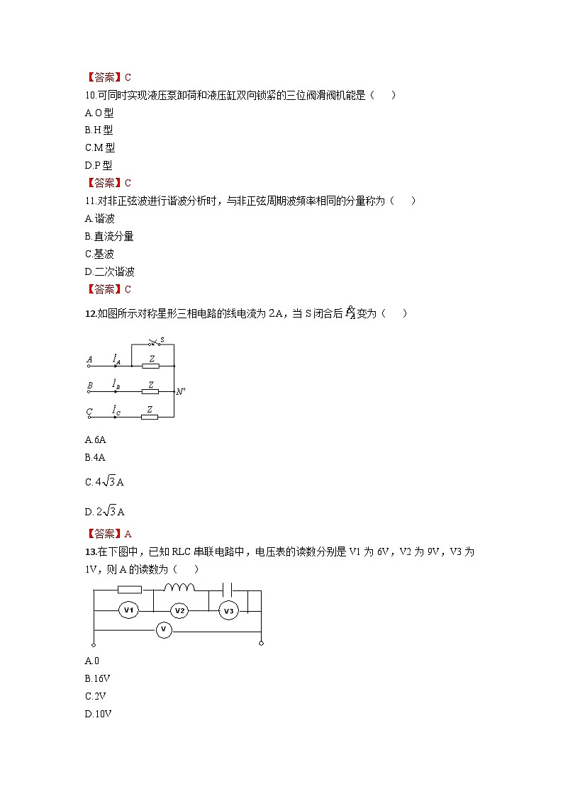中职对口高考--加工制造类专业综合模拟卷（ 安徽适用） 第3卷（答案版）第3页