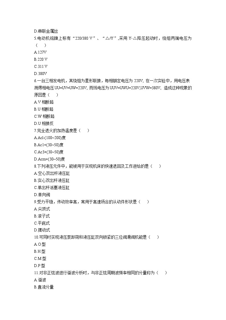 中职对口高考--加工制造类专业综合模拟卷（ 安徽适用） 第3卷（原卷版）第2页