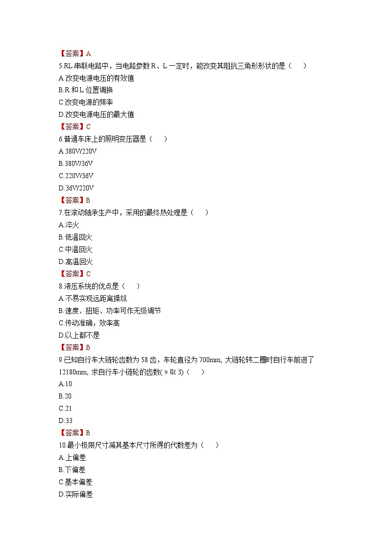 中职对口高考--加工制造类专业综合模拟卷（ 安徽适用） 第4卷（答案版）第2页