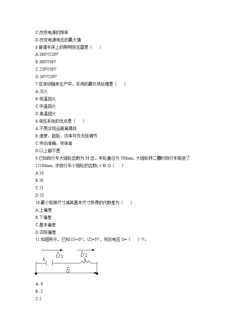 中职对口高考--加工制造类专业综合模拟卷（ 安徽适用） 第4卷（原卷版）第2页