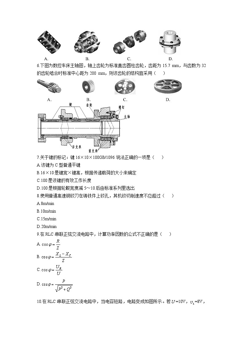 中职对口高考--加工制造类专业综合模拟卷（ 安徽适用） 第5卷（原卷版）第2页