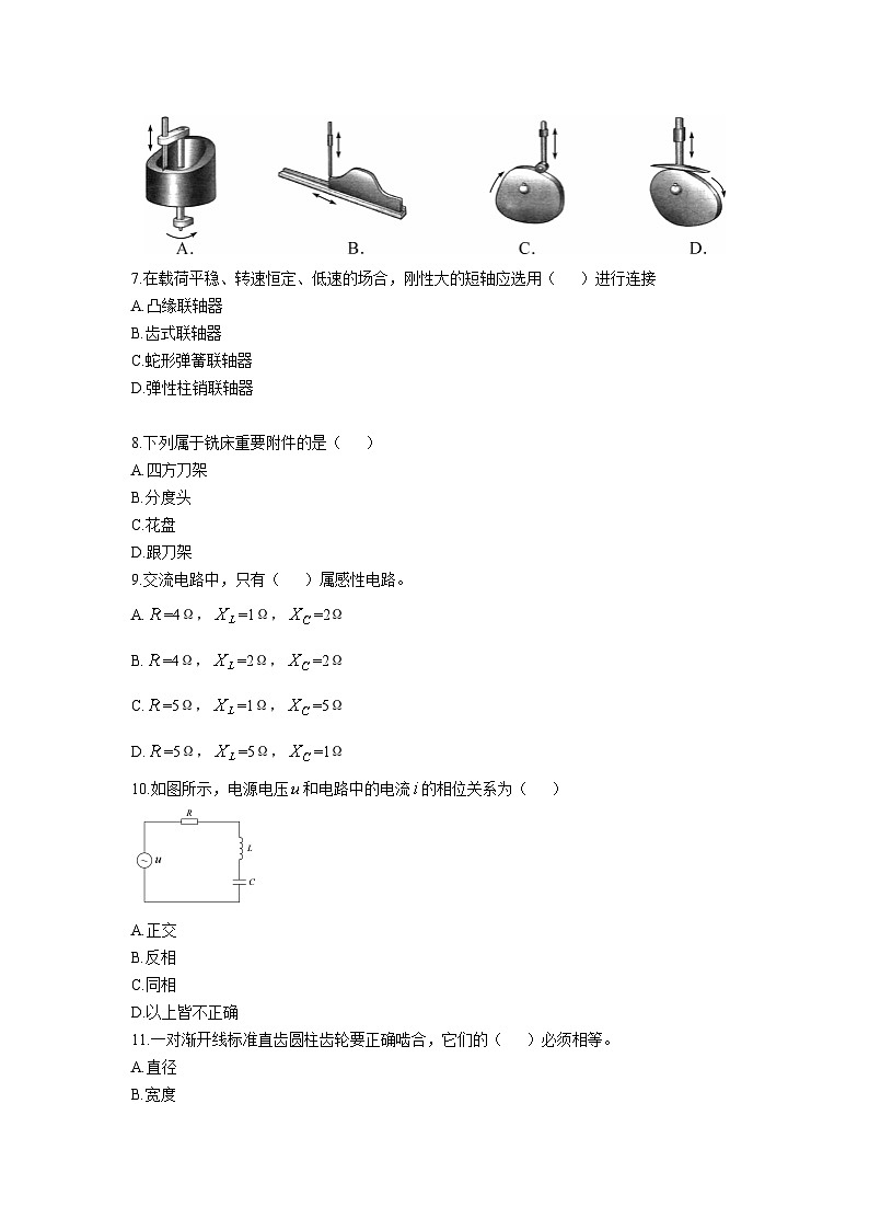 中职对口高考--加工制造类专业综合模拟卷（ 安徽适用） 第6卷（原卷版）第2页