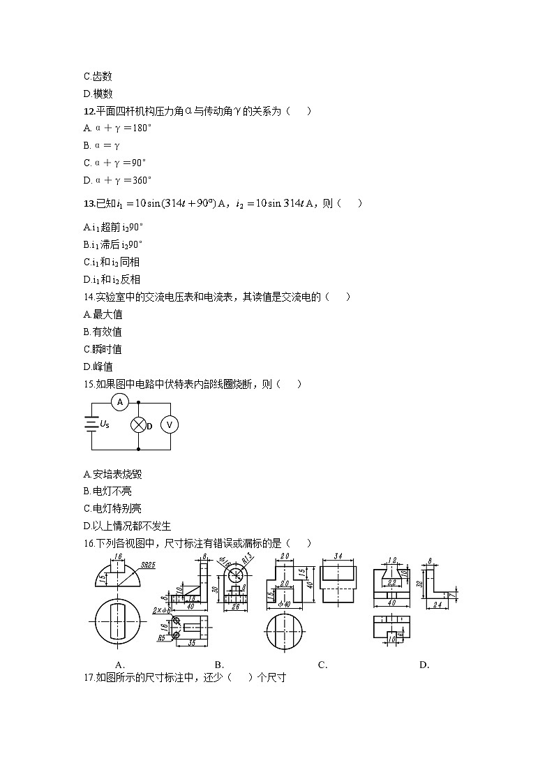 中职对口高考--加工制造类专业综合模拟卷（ 安徽适用） 第6卷（原卷版）第3页