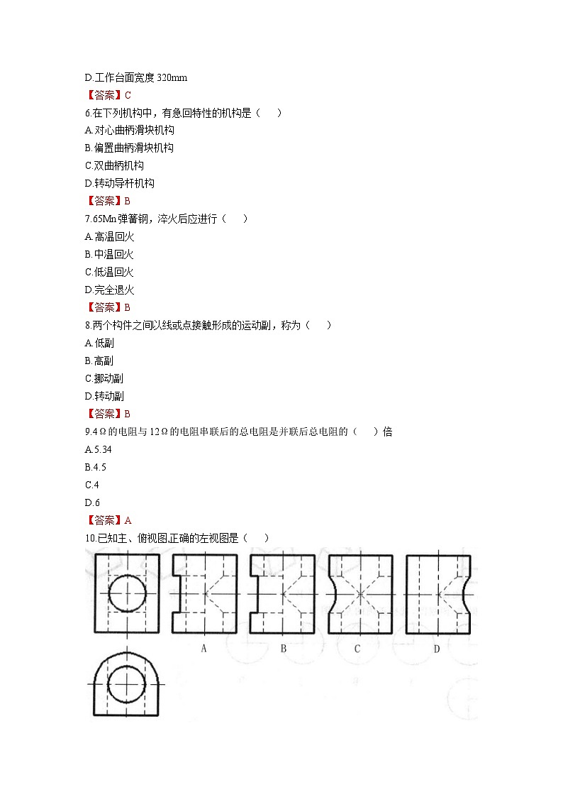 中职对口高考--加工制造类专业综合模拟卷（ 安徽适用） 第7卷（答案版）第2页
