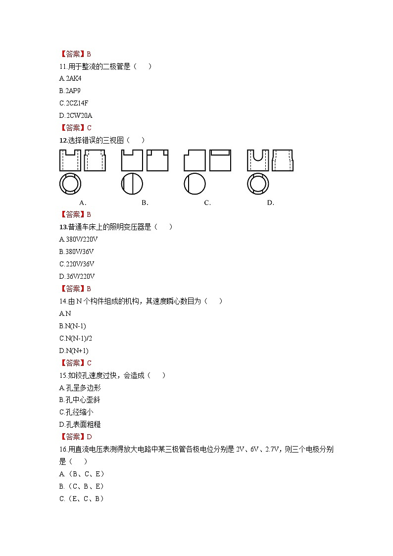 中职对口高考--加工制造类专业综合模拟卷（ 安徽适用） 第7卷（答案版）第3页