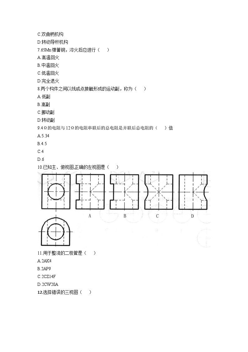 中职对口高考--加工制造类专业综合模拟卷（ 安徽适用） 第7卷（原卷版）第2页