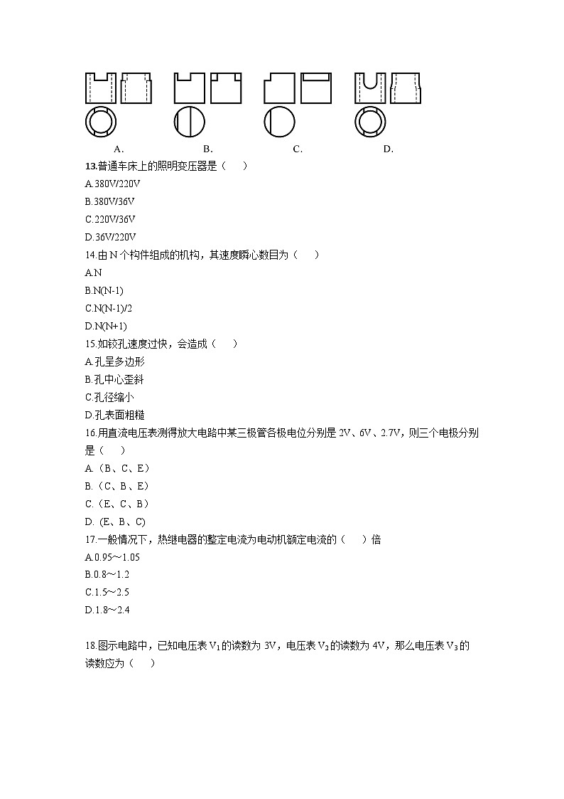 中职对口高考--加工制造类专业综合模拟卷（ 安徽适用） 第7卷（原卷版）第3页