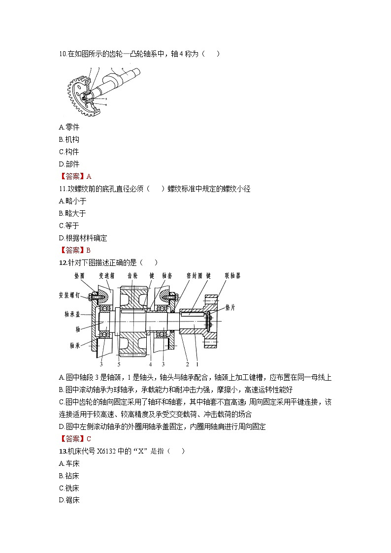 中职对口高考--加工制造类专业综合模拟卷（ 安徽适用） 第10卷（答案版）第3页