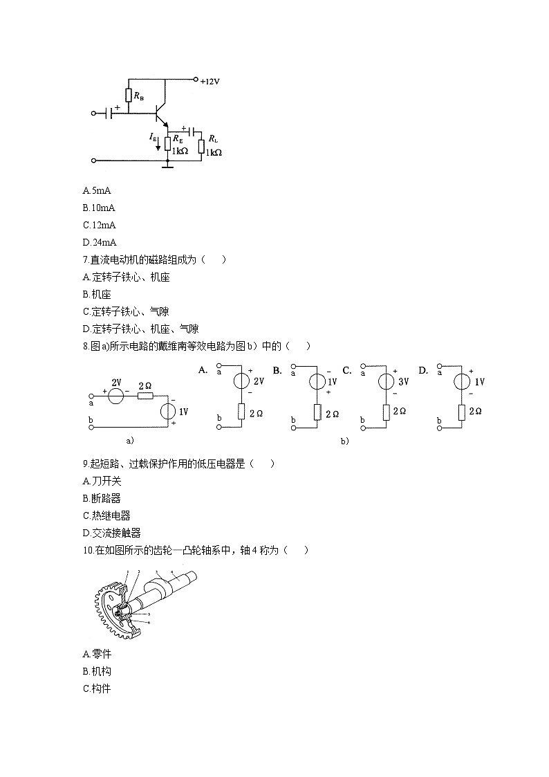 中职对口高考--加工制造类专业综合模拟卷（ 安徽适用） 第10卷（原卷版）第2页