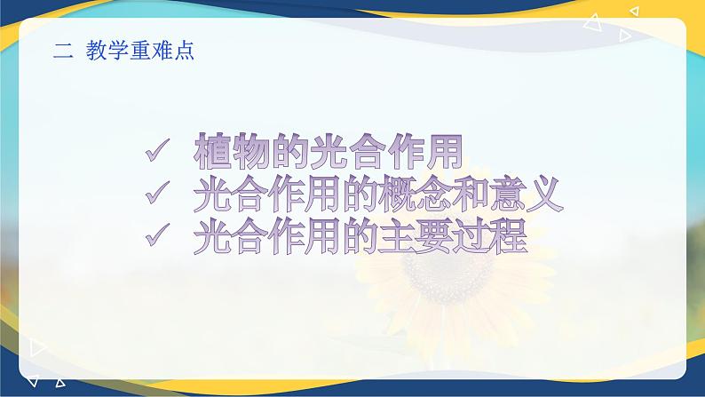 项目5 5.1 植物的光合作用（1）（课件）-《植物生产与环境》（高教版第4版）第3页