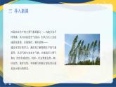 项目7 7.1 主要农业气象要素（1）（课件）-《植物生产与环境》（高教版第4版）