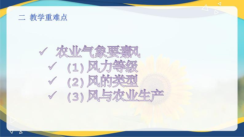 项目7 7.1 主要农业气象要素（2）（课件）-《植物生产与环境》（高教版第4版）第3页