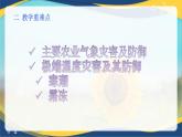 项目7 7.1 主要农业气象灾害及防御（1）（课件）-《植物生产与环境》（高教版第4版）