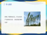 项目7 7.1 主要农业气象灾害及防御（1）（课件）-《植物生产与环境》（高教版第4版）