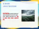 项目7 7.1 主要农业气象灾害及防御（1）（课件）-《植物生产与环境》（高教版第4版）