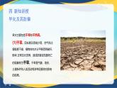 项目7 7.1 主要农业气象灾害及防御（3）（课件）-《植物生产与环境》（高教版第4版）