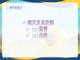 项目7 7.1 主要农业气象灾害及防御（4）（课件）-《植物生产与环境》（高教版第4版）