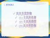 项目7 7.1 主要农业气象灾害及防御（5）（课件）-《植物生产与环境》（高教版第4版）