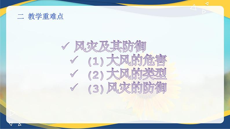 项目7 7.1 主要农业气象灾害及防御（5）（课件）-《植物生产与环境》（高教版第4版）第3页