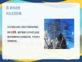 项目7 7.1 主要农业气象灾害及防御（5）（课件）-《植物生产与环境》（高教版第4版）