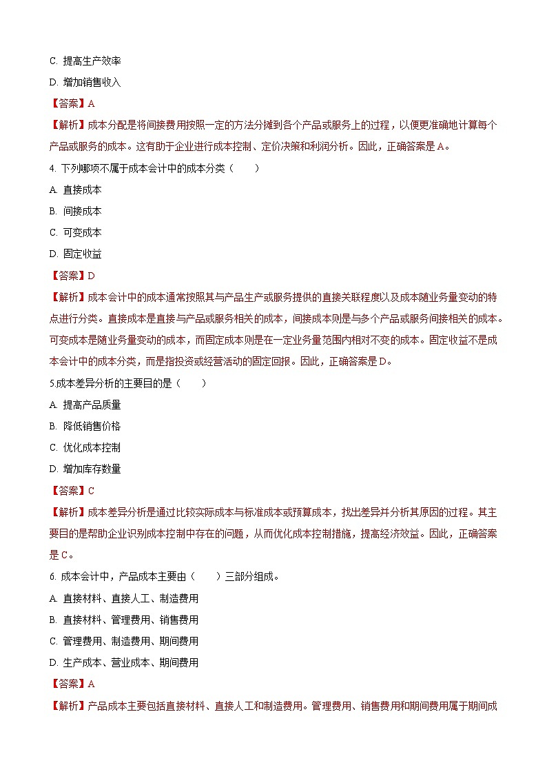 2025中职对口高考--财经类专业课综合模拟卷（ 河南适用） 第2卷（解析版）第2页