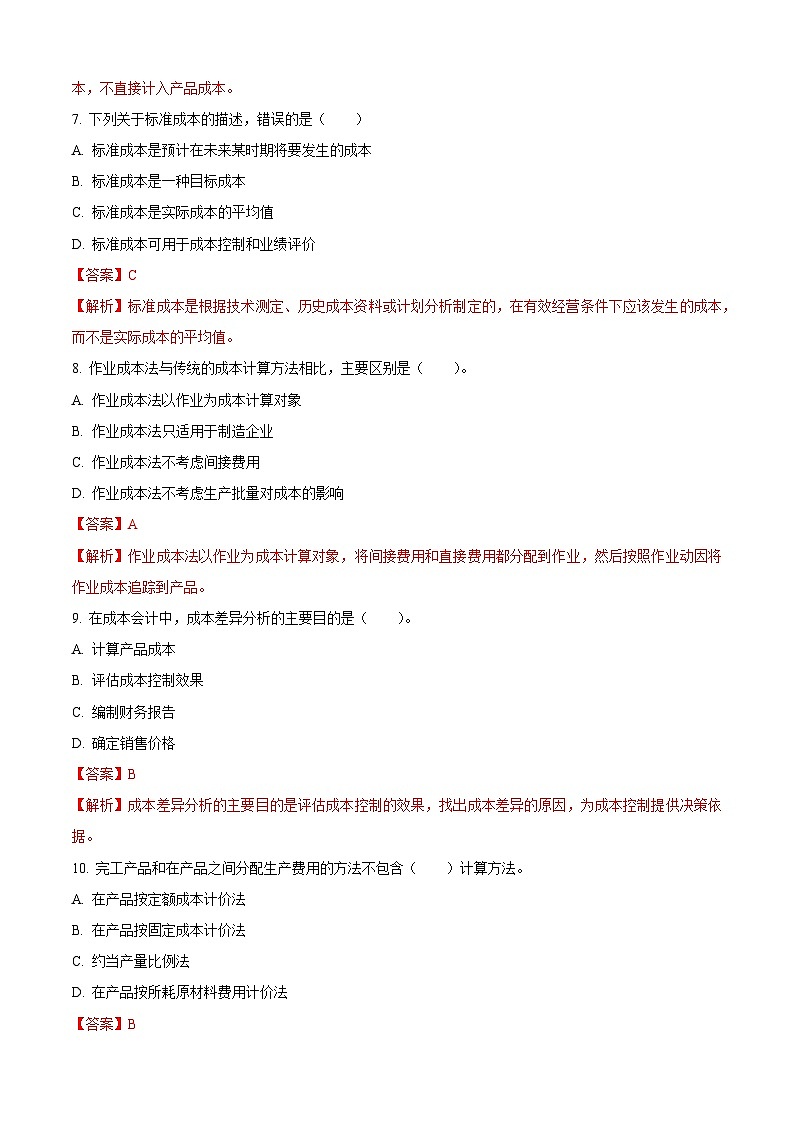 2025中职对口高考--财经类专业课综合模拟卷（ 河南适用） 第2卷（解析版）第3页