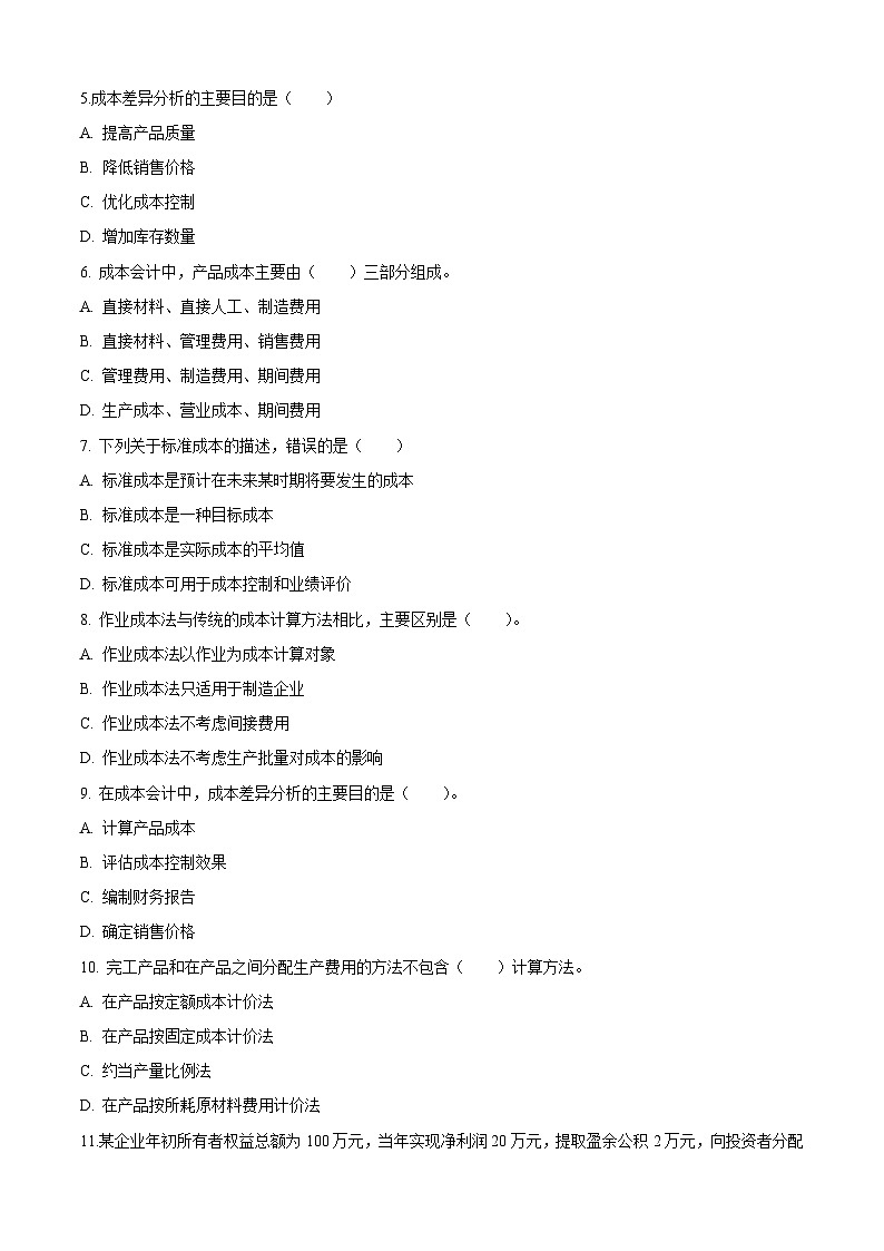 2025中职对口高考--财经类专业课综合模拟卷（ 河南适用） 第2卷（原卷版）第2页