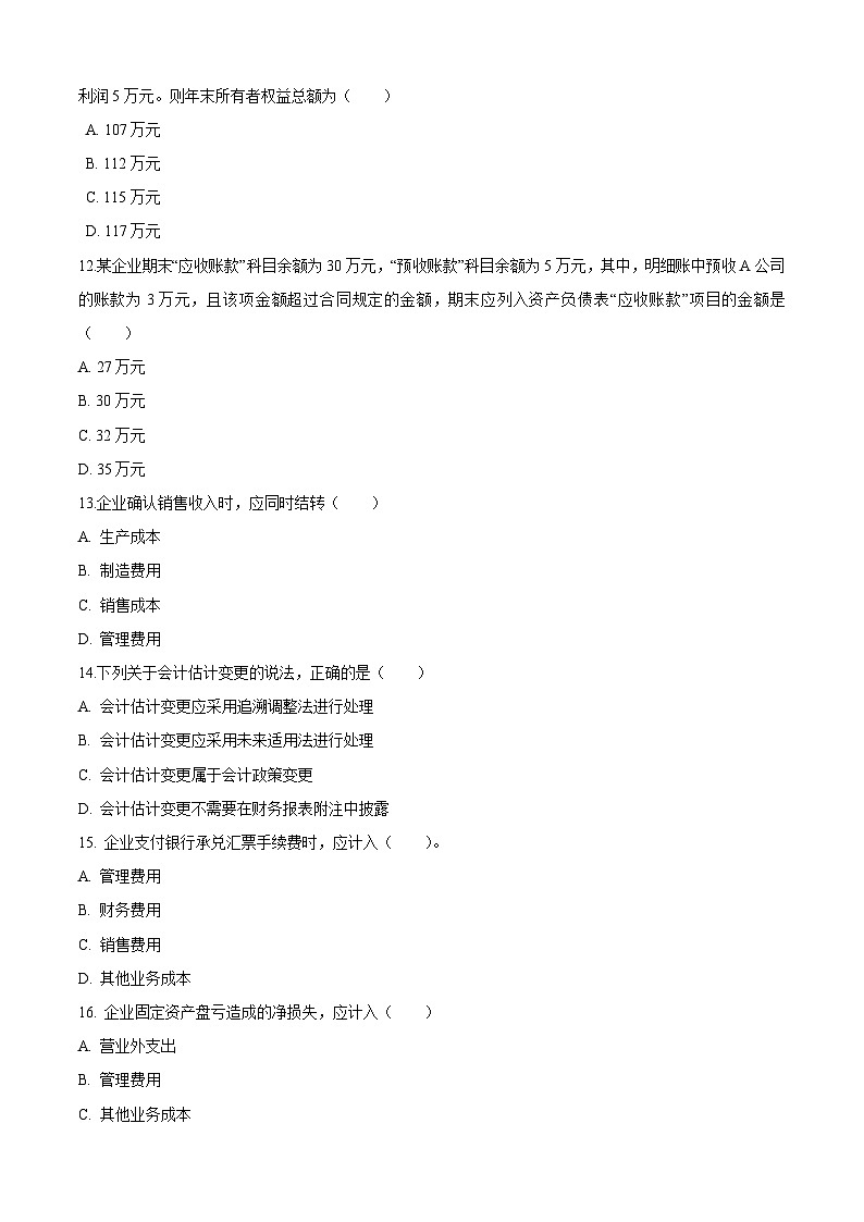 2025中职对口高考--财经类专业课综合模拟卷（ 河南适用） 第2卷（原卷版）第3页