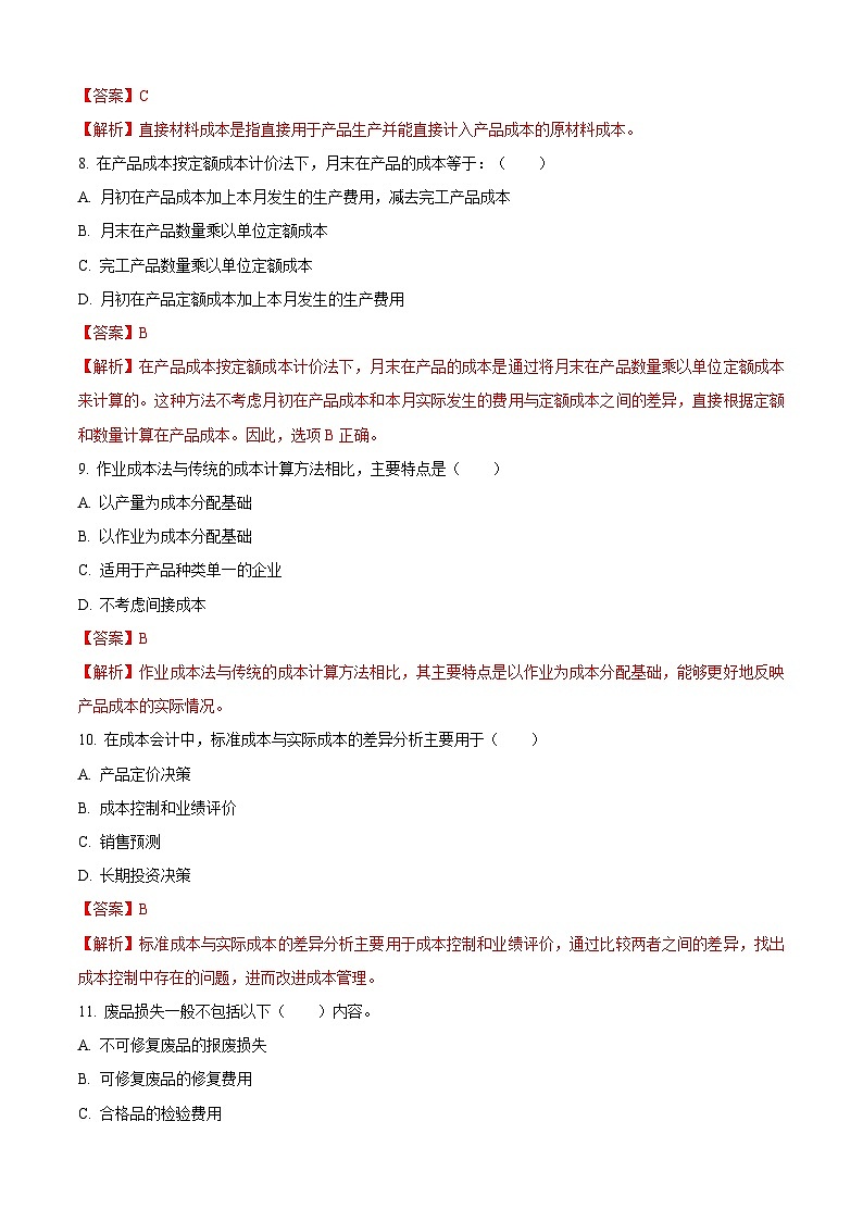 2025中职对口高考--财经类专业课综合模拟卷（ 河南适用） 第3卷（解析版）第3页