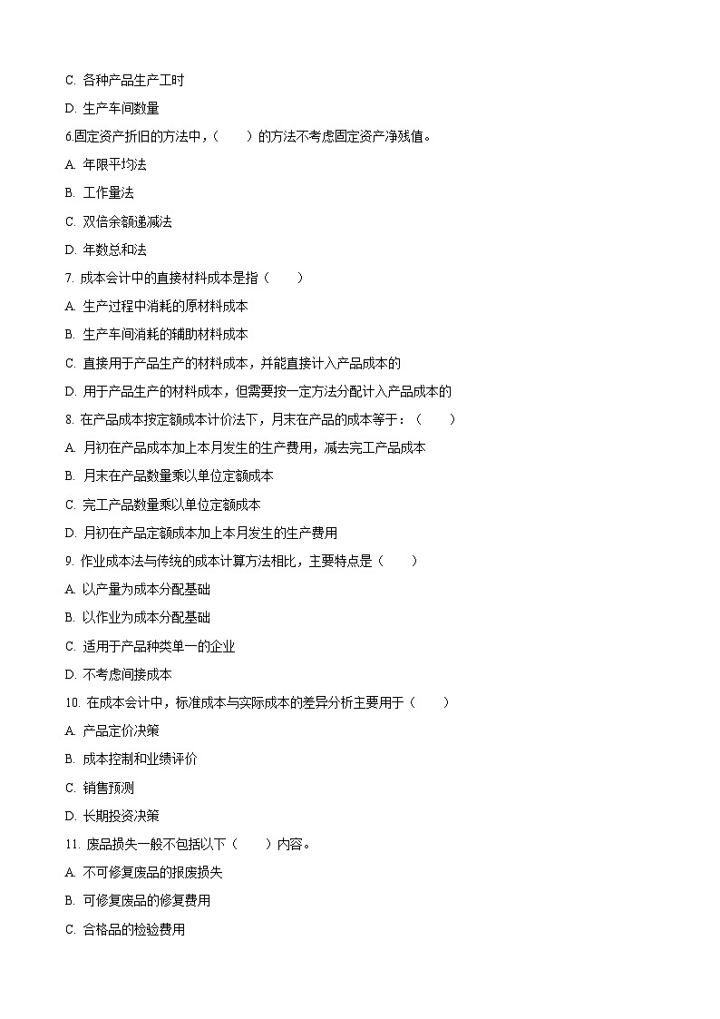 2025中职对口高考--财经类专业课综合模拟卷（ 河南适用） 第3卷（原卷版）第2页